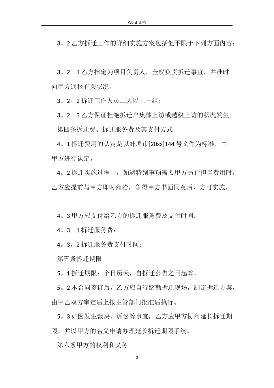 拆迁委托合同4篇_第3页