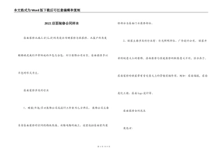 2022店面装修合同样本