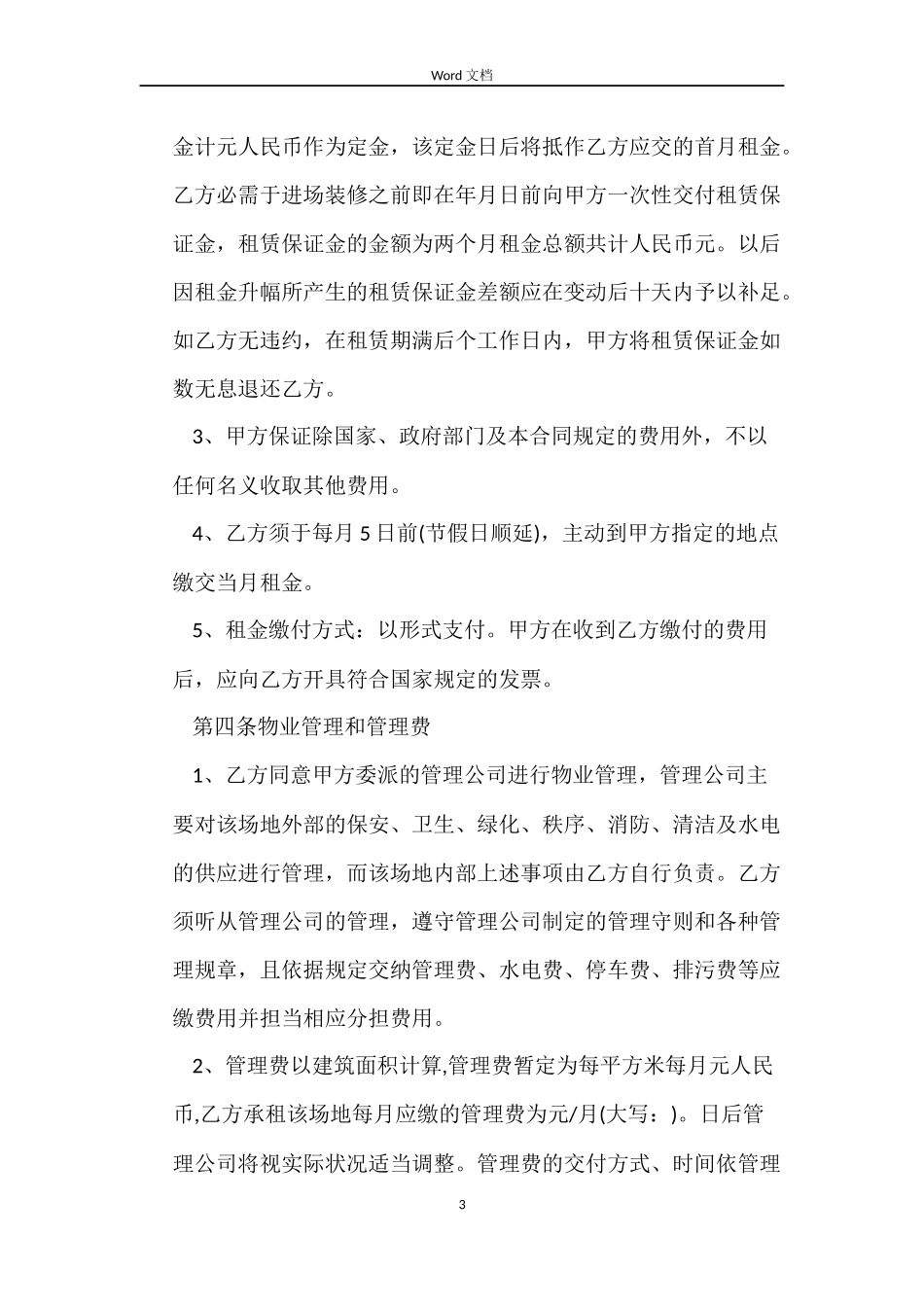 广州市写字楼租赁合同_第3页