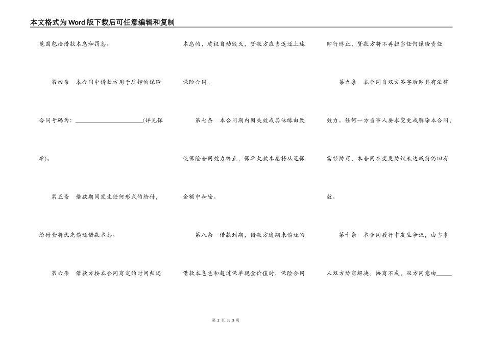 保单质押借款合同书样书_第2页