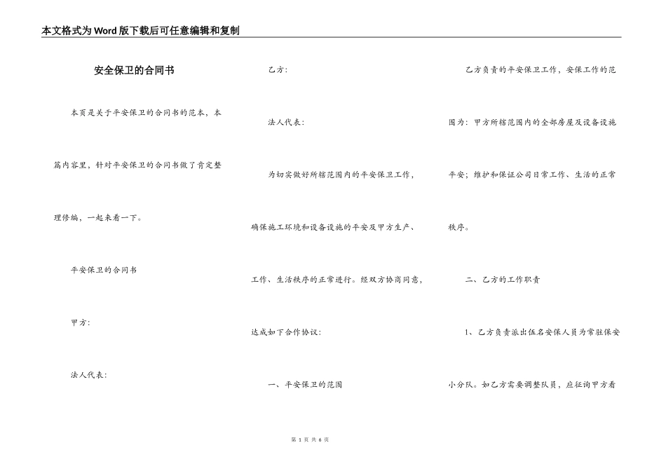 安全保卫的合同书_第1页