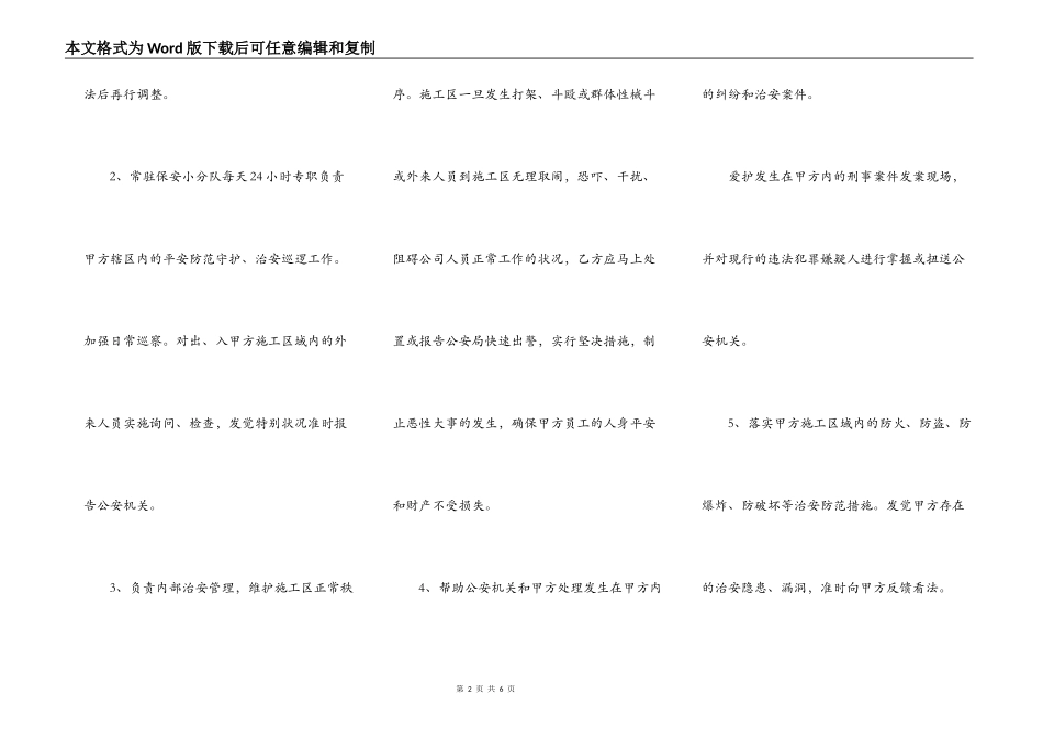 安全保卫的合同书_第2页