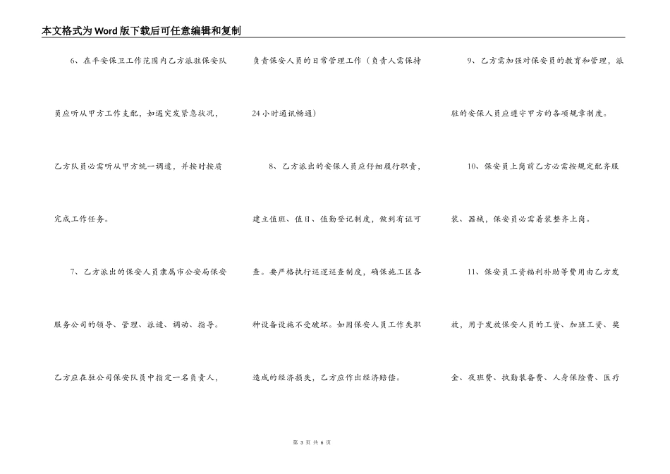 安全保卫的合同书_第3页