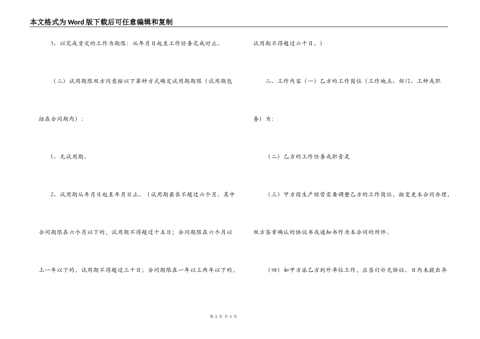 酒店员工劳务合同样本_第2页