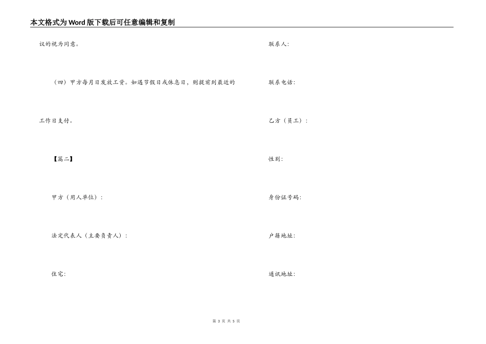 酒店员工劳务合同样本_第3页