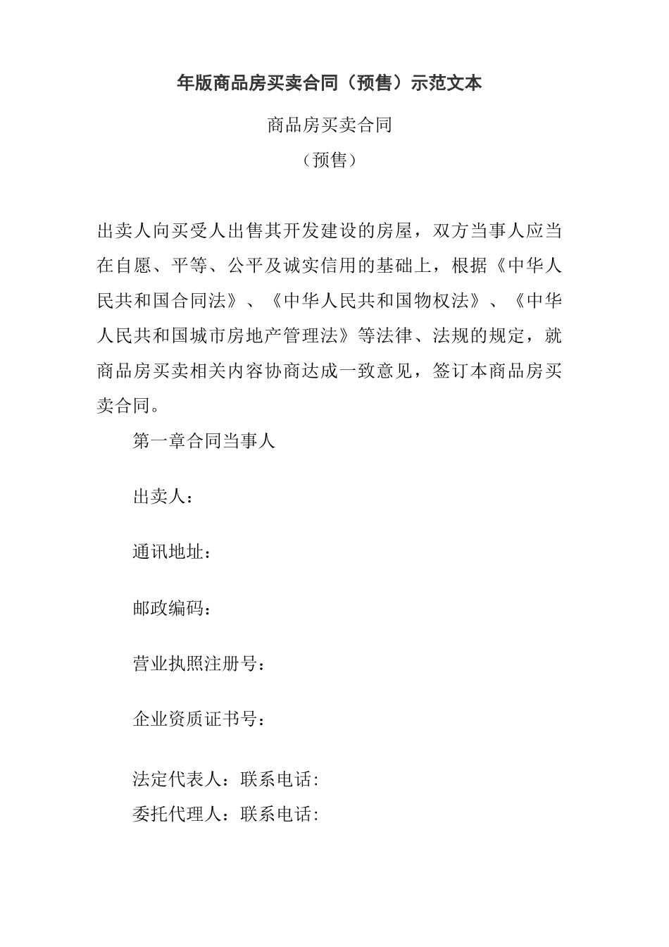 2014年版商品房买卖合同示范文本_第1页