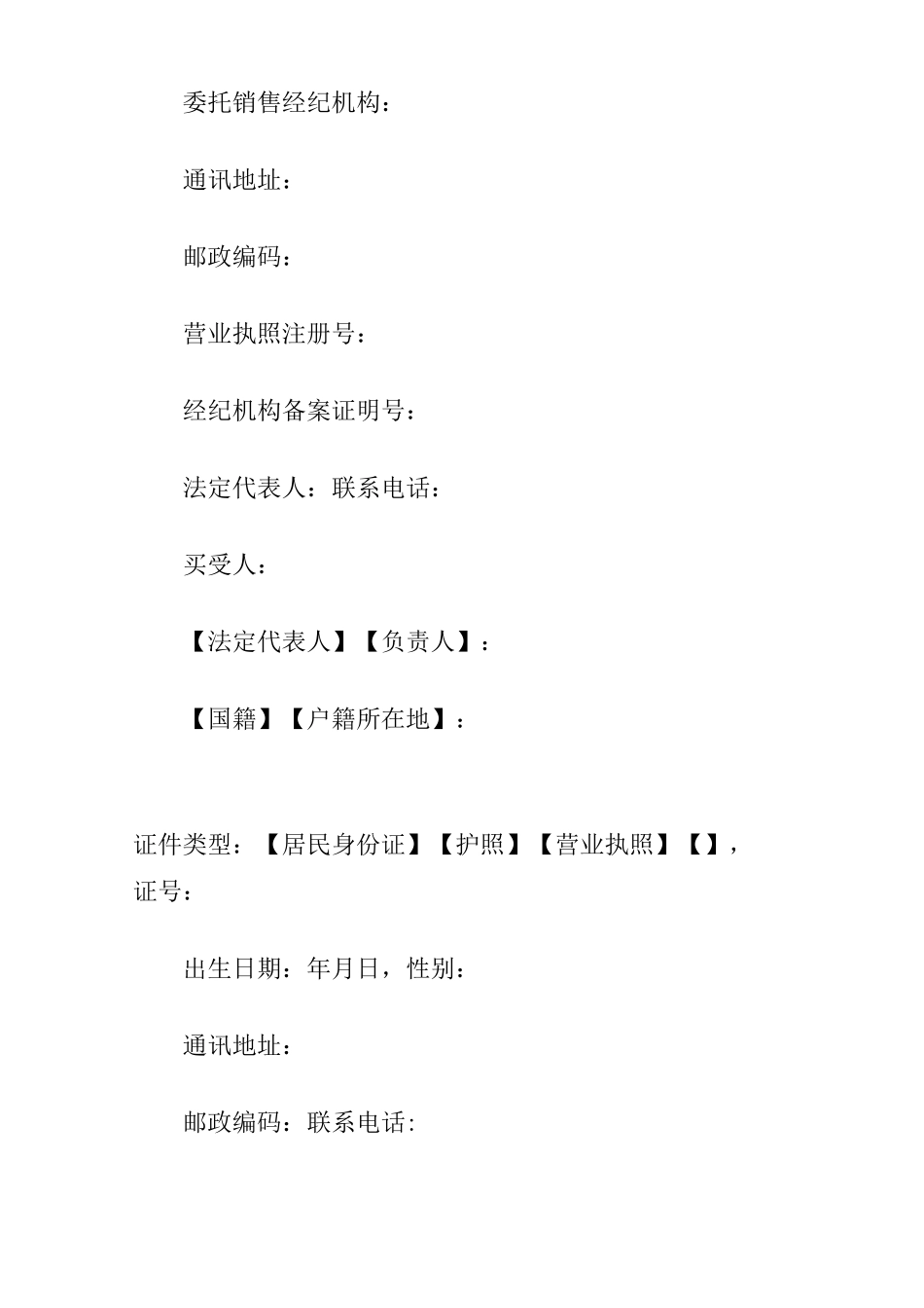 2014年版商品房买卖合同示范文本_第2页