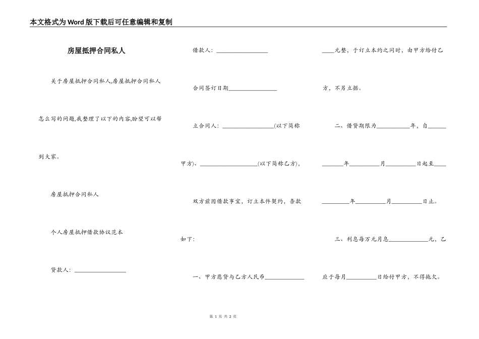 房屋抵押合同私人_第1页