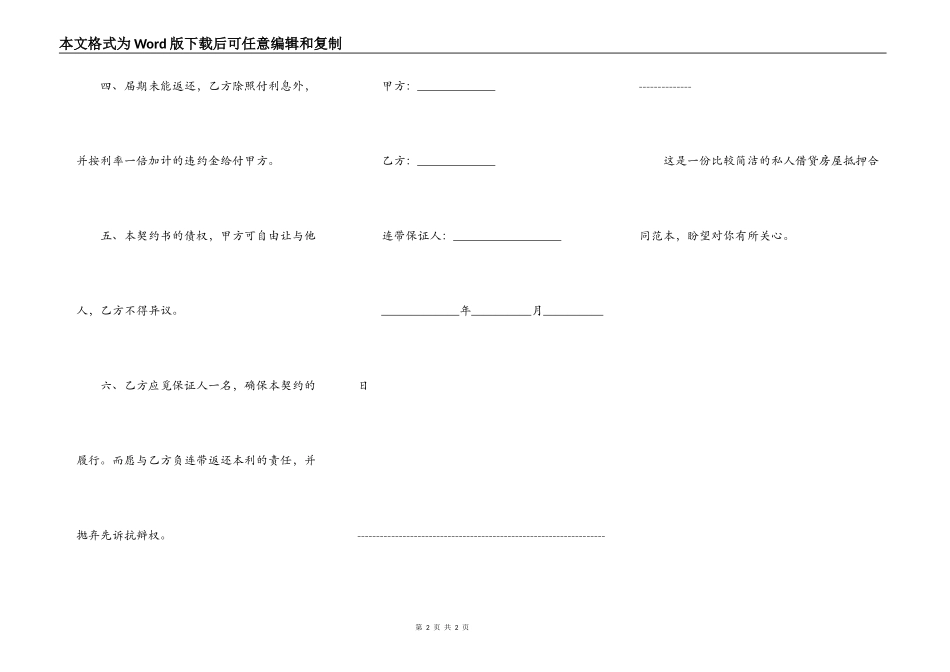 房屋抵押合同私人_第2页