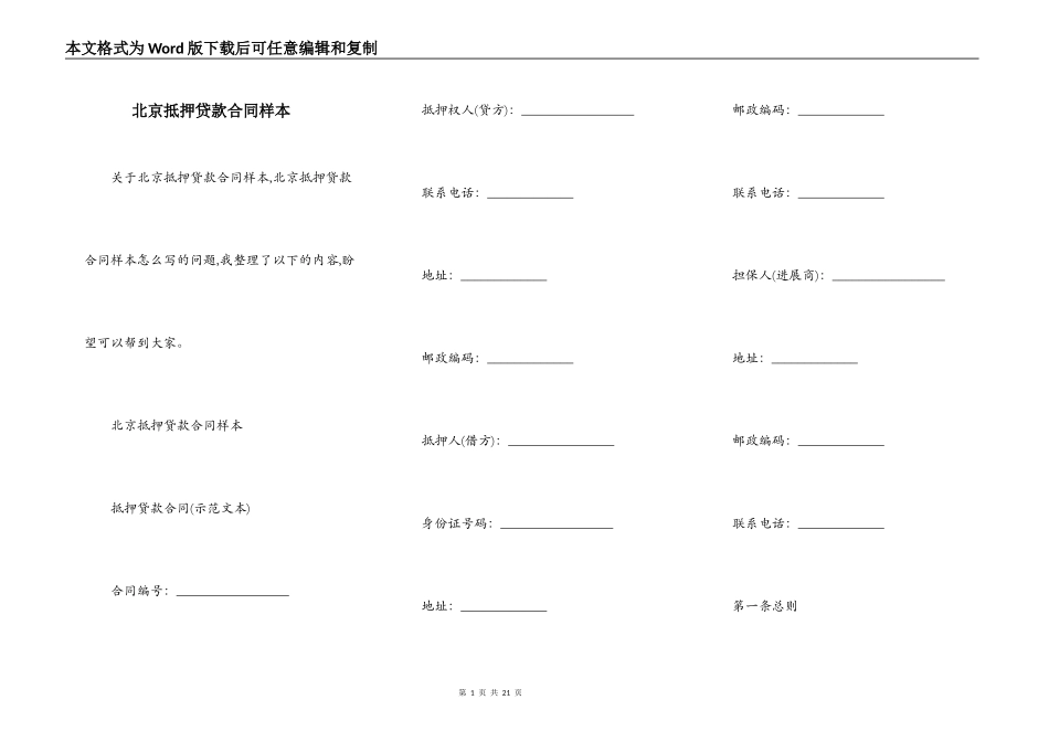 北京抵押贷款合同样本_第1页