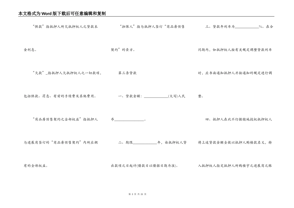 北京抵押贷款合同样本_第3页