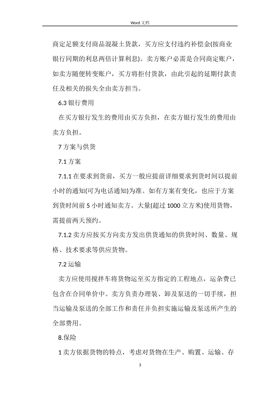 混凝土供货合同样本_第3页