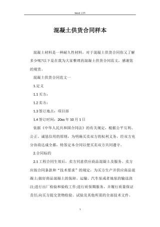 混凝土供货合同样本