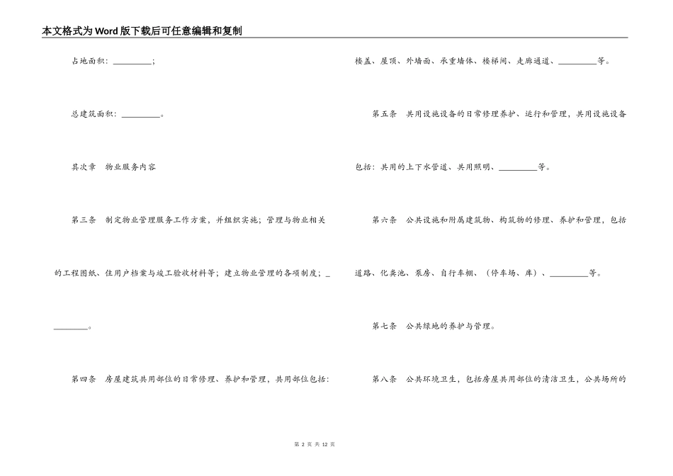 北京市前期物业服务合同_第2页