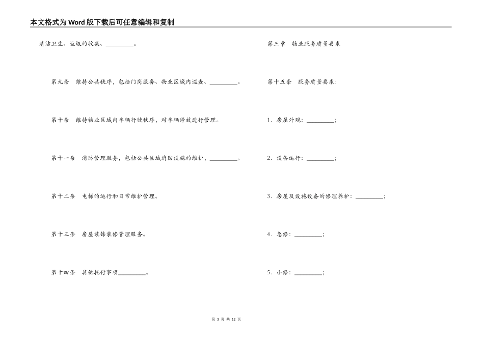 北京市前期物业服务合同_第3页
