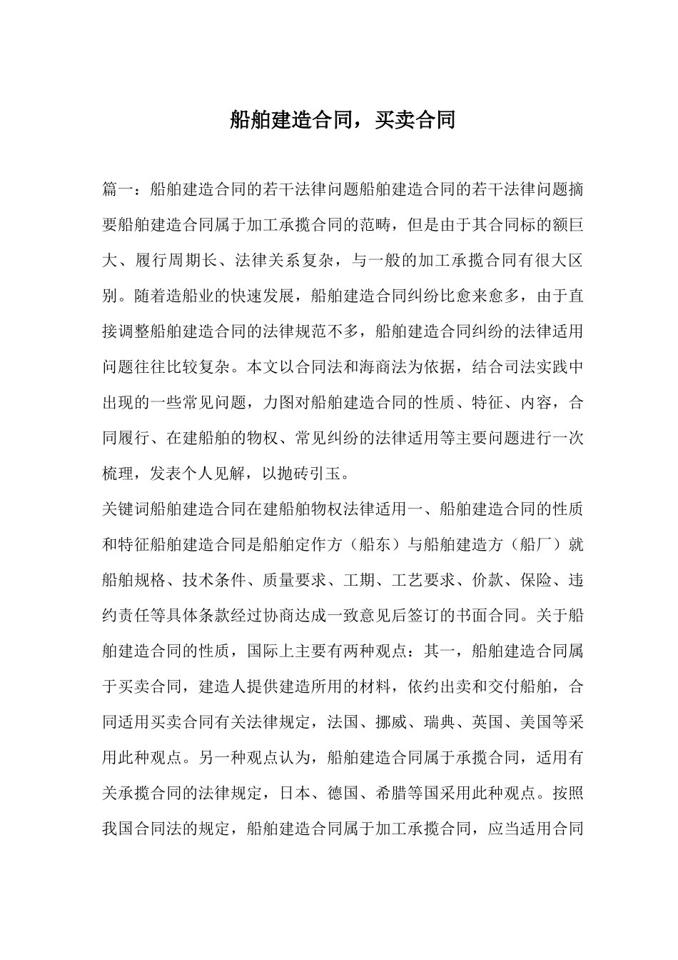船舶建造合同,买卖合同_第1页