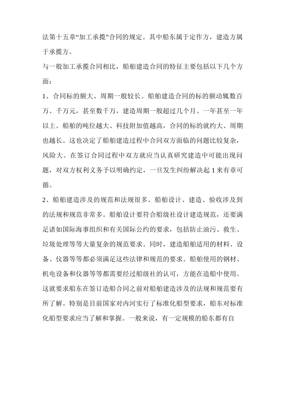 船舶建造合同,买卖合同_第2页