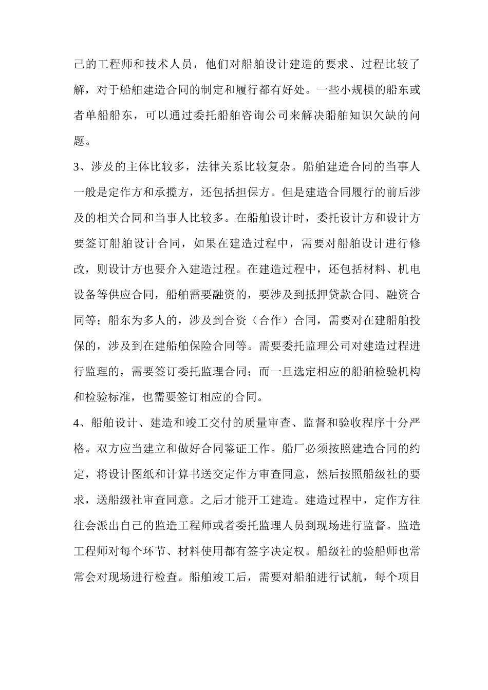 船舶建造合同,买卖合同_第3页