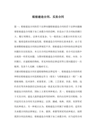 船舶建造合同,买卖合同