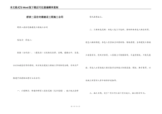 舒家二层住宅楼建设工程施工合同