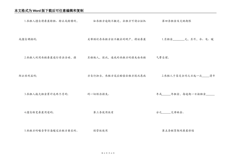 房屋出租合同详细_第2页