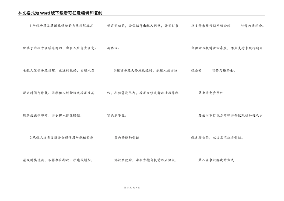 房屋出租合同详细_第3页