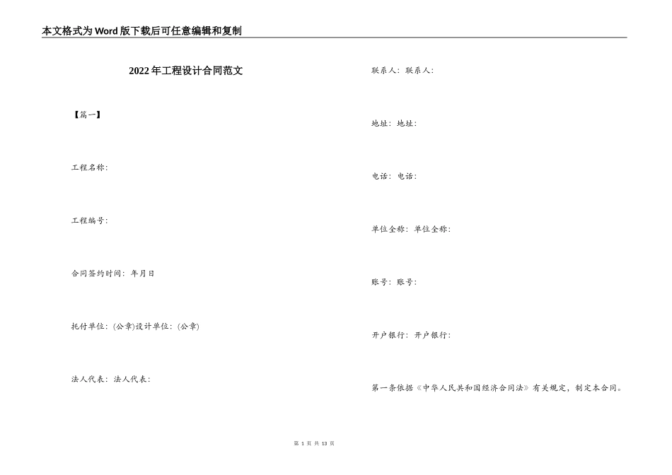2022年工程设计合同范文_第1页