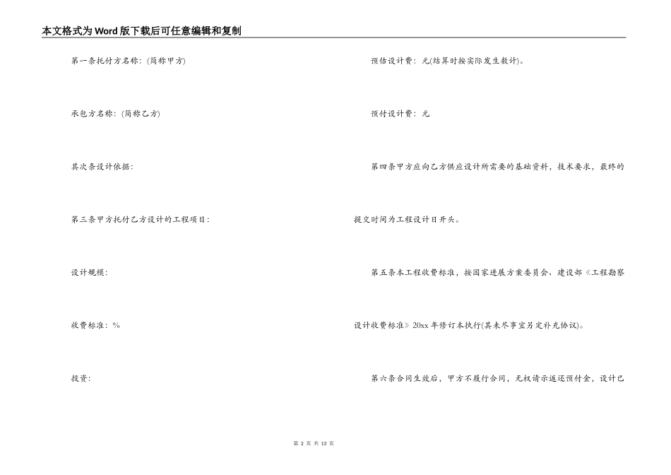 2022年工程设计合同范文_第2页