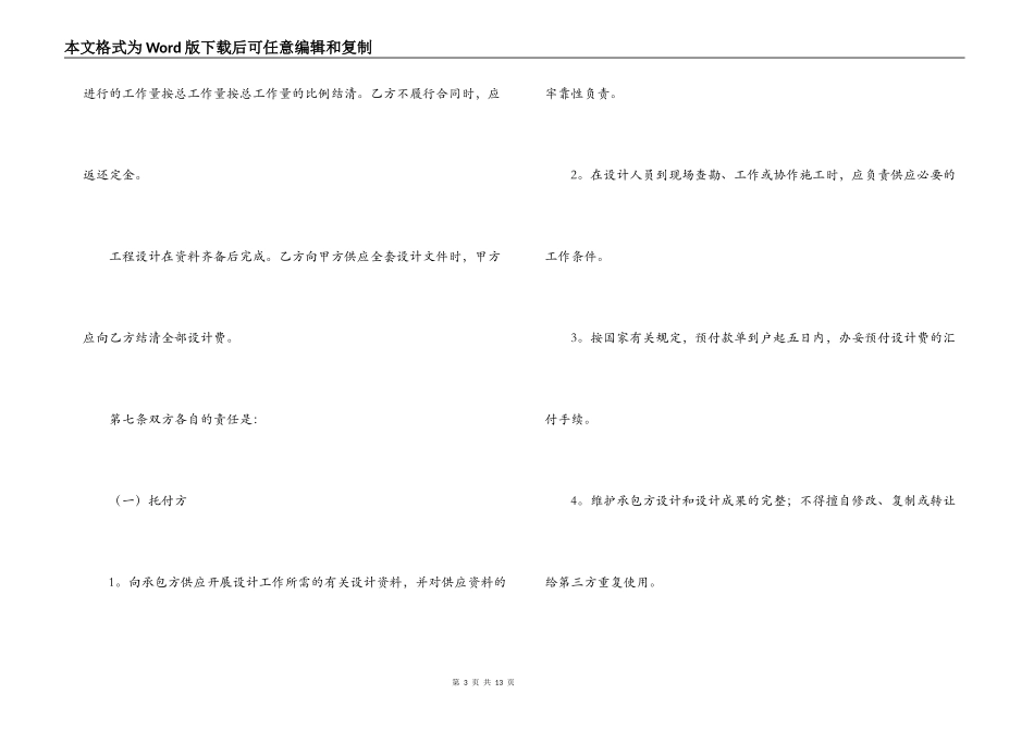 2022年工程设计合同范文_第3页