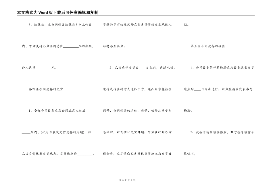房屋买卖合同标准_第3页