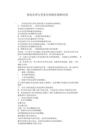 劳动合同与劳务合同的区别和应用