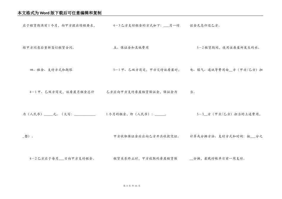 石家庄房屋出租合同范本_第3页