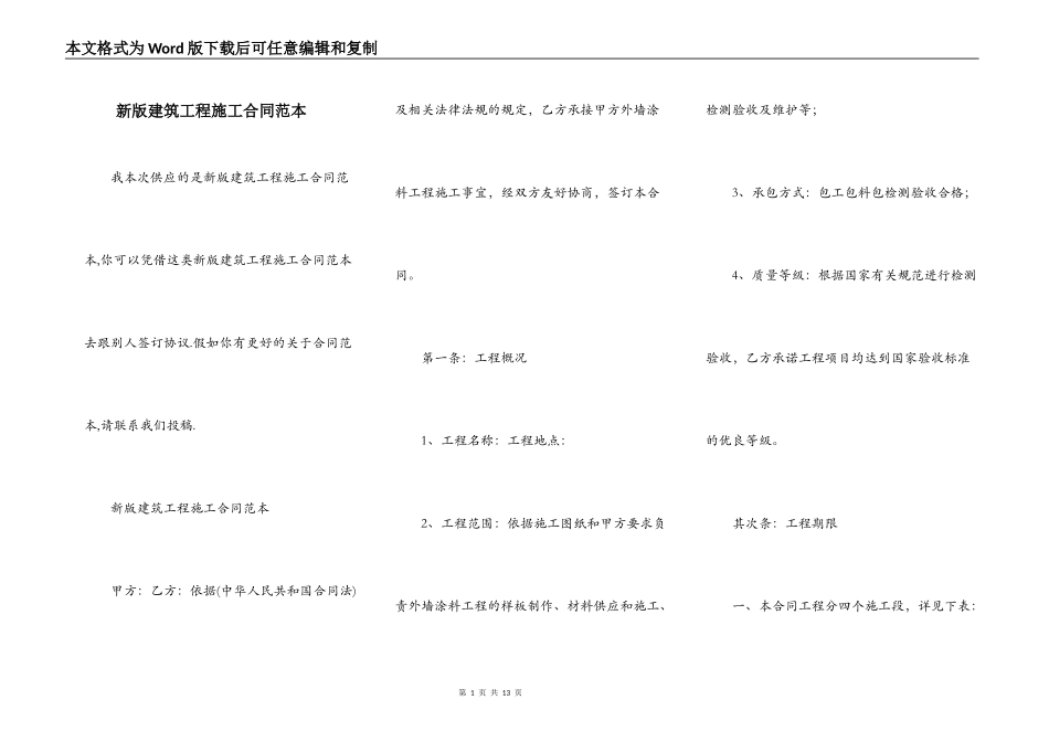 新版建筑工程施工合同范本_第1页