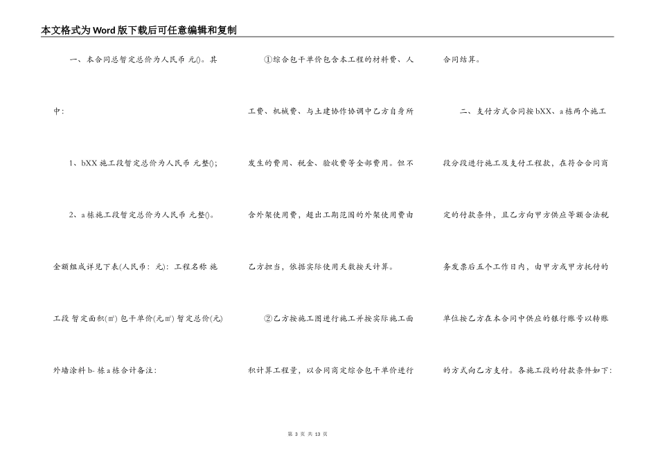 新版建筑工程施工合同范本_第3页