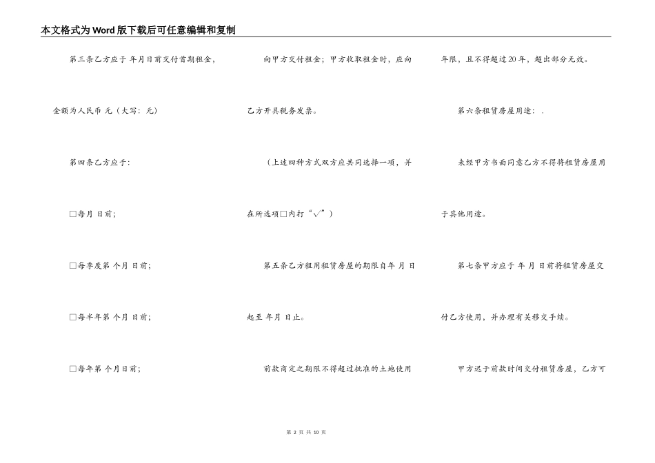 深圳市房屋出租合同书范本_第2页