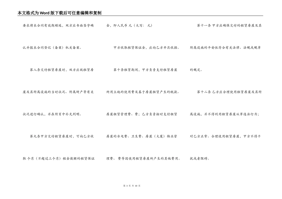深圳市房屋出租合同书范本_第3页
