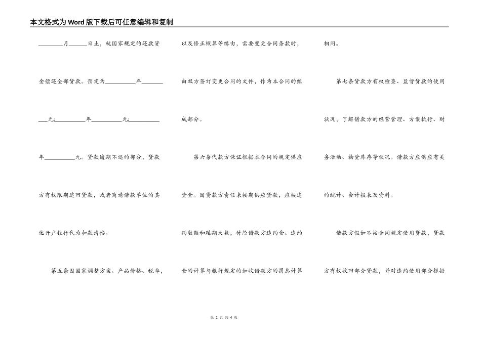 流动资金借款合同常规版_第2页