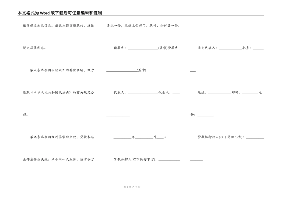 流动资金借款合同常规版_第3页