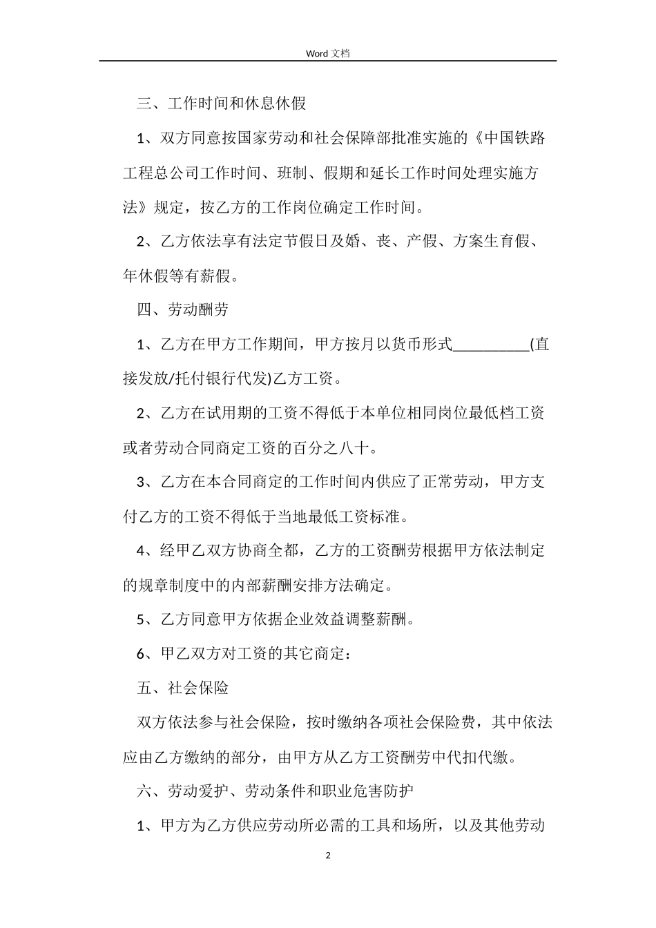 关于通信行业的劳动合同_第2页