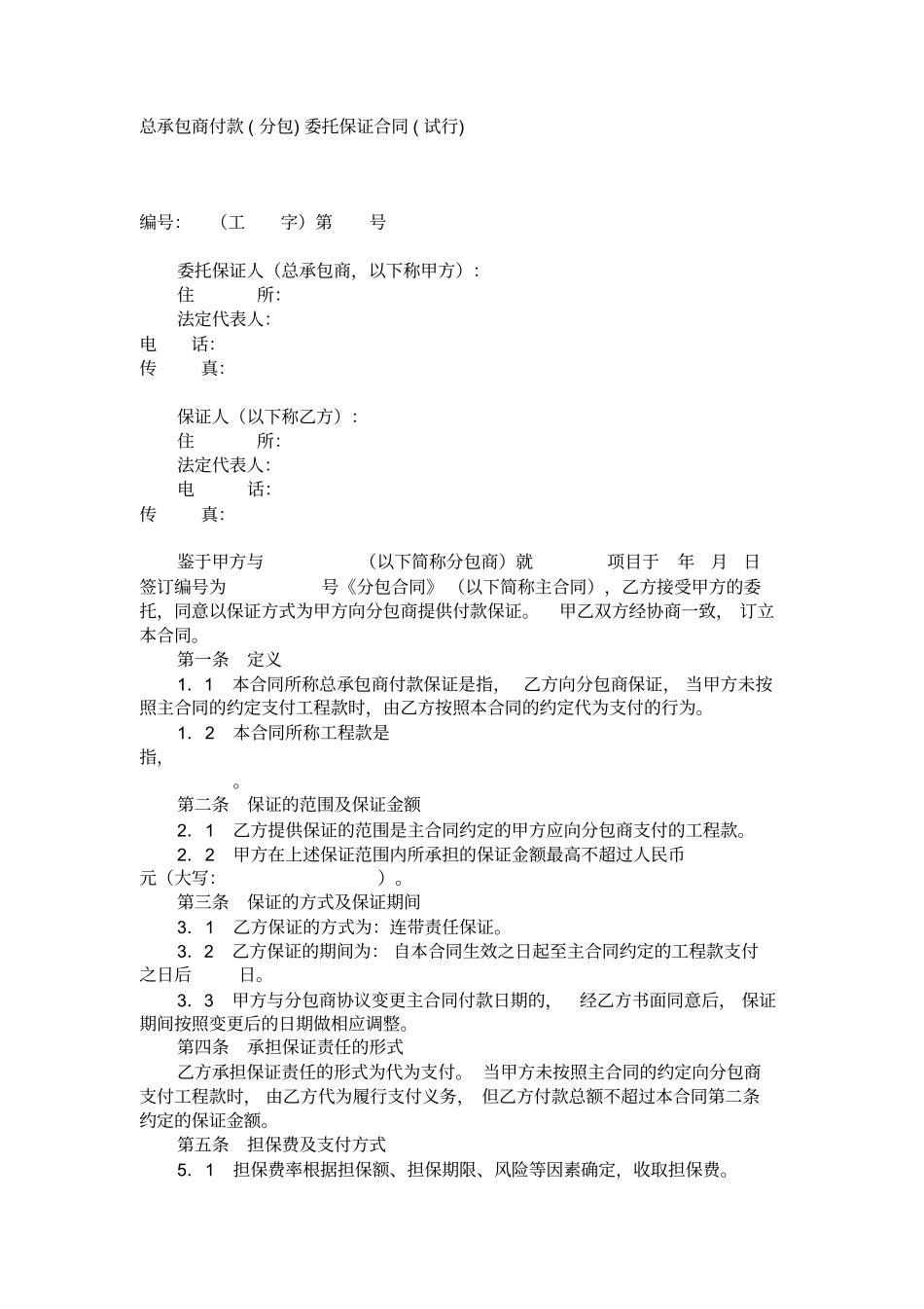 付款担保合同_第1页