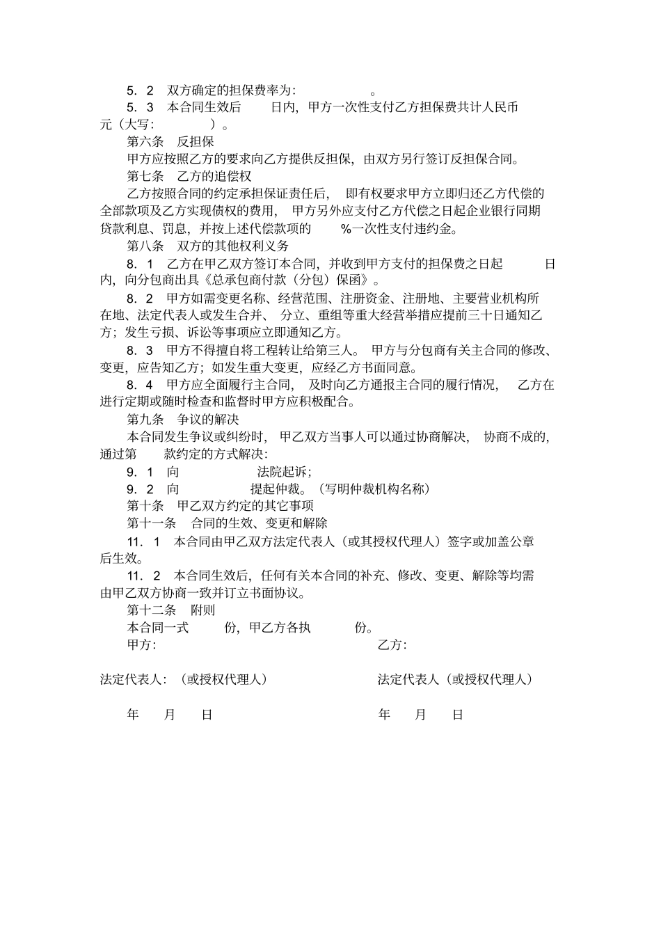 付款担保合同_第2页