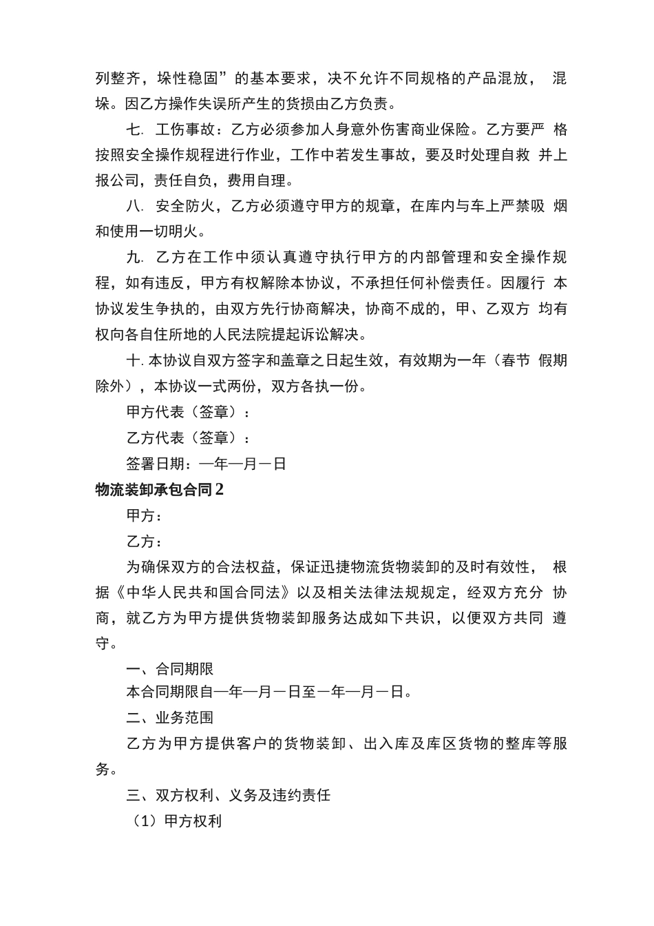 物流装卸承包合同范本_第2页