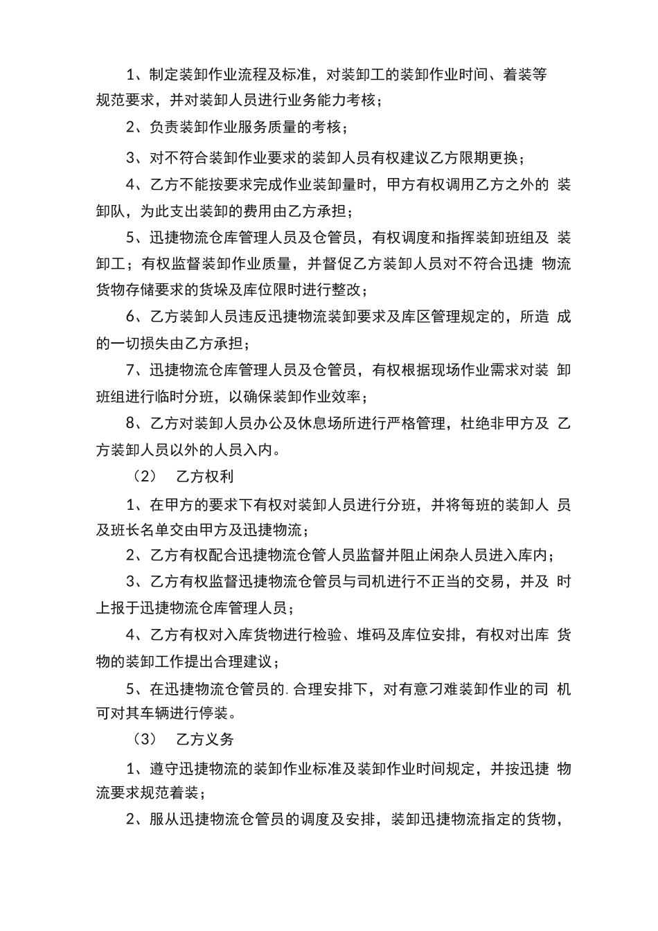 物流装卸承包合同范本_第3页