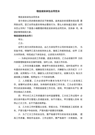 物流装卸承包合同范本