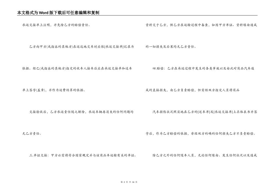 商品车运输合同范本3篇_第2页