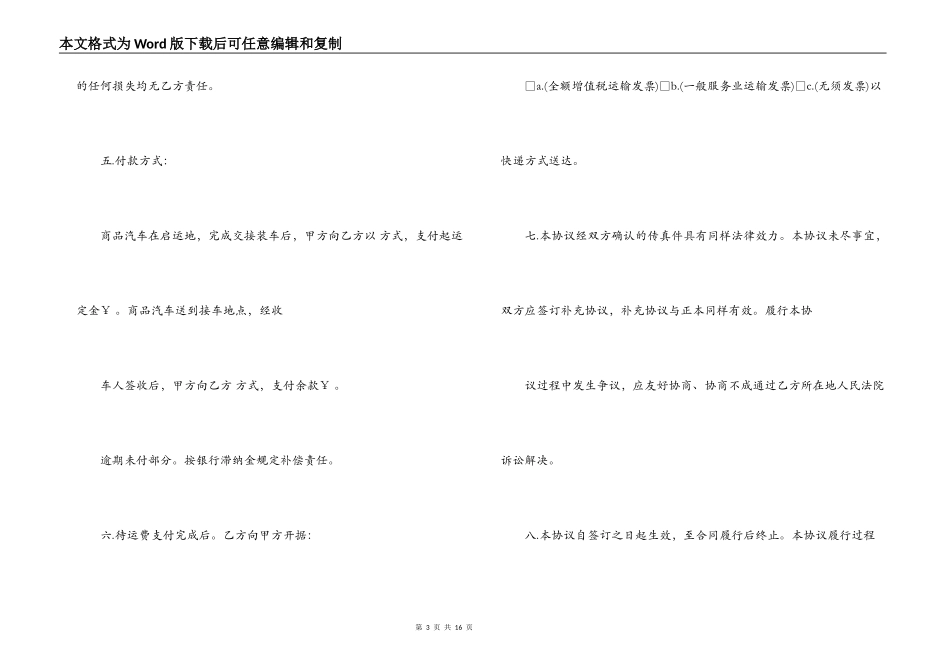 商品车运输合同范本3篇_第3页