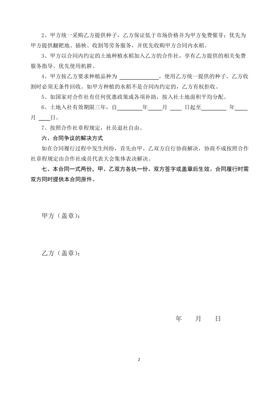 农业合作社土地入社合同_第2页