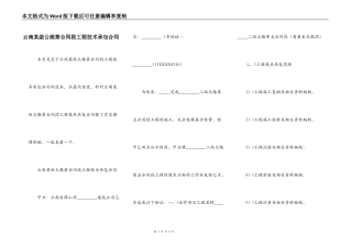 云南某级公路第合同段工程技术承包合同