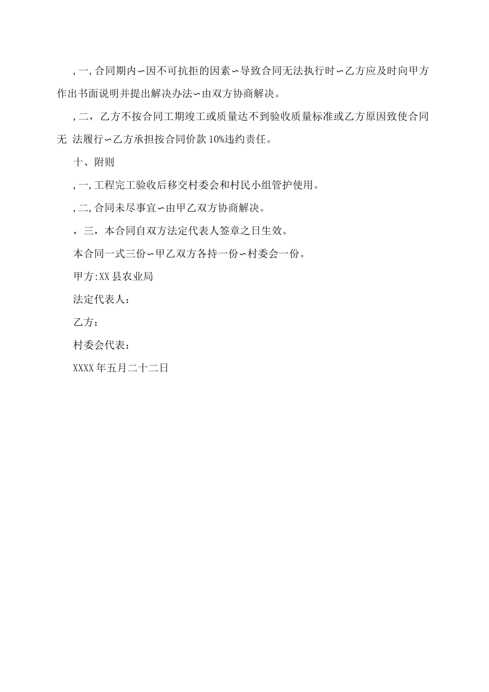排灌沟渠建设工程施工合同_第3页