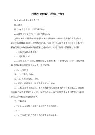排灌沟渠建设工程施工合同
